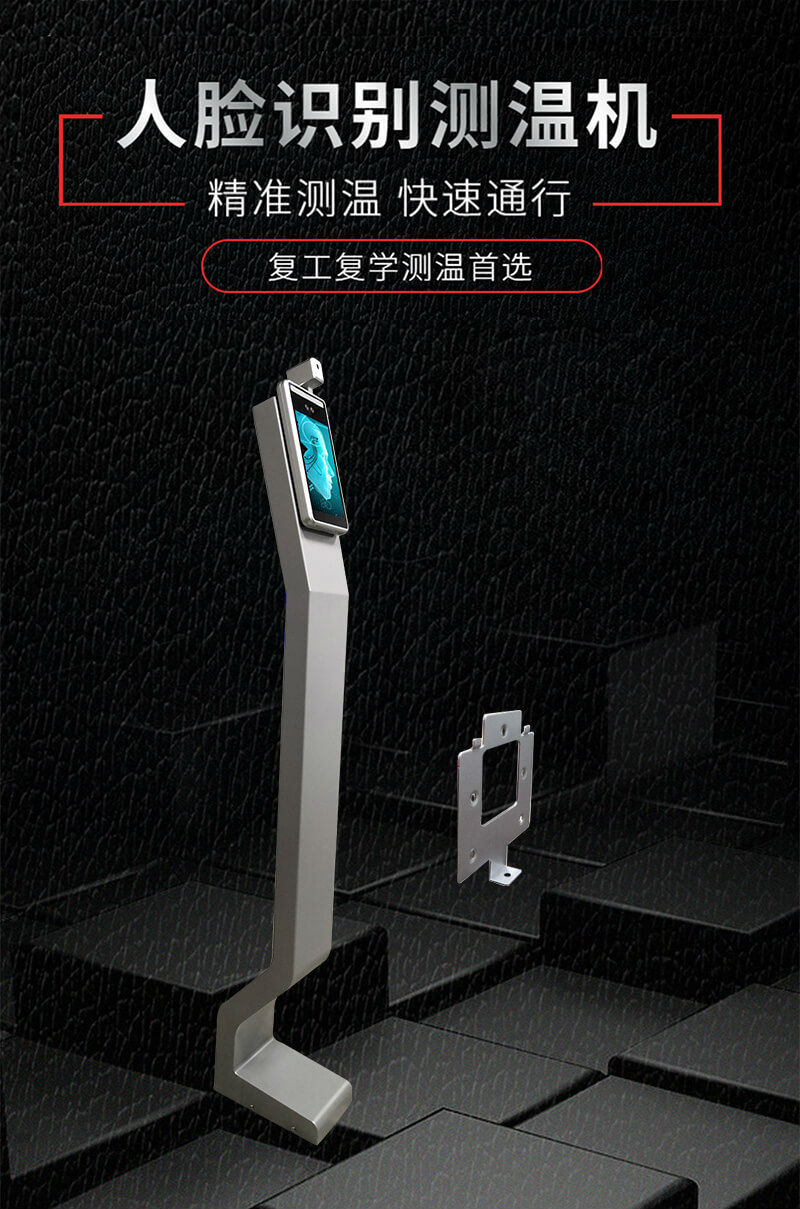 立柱式人脸识别测温机