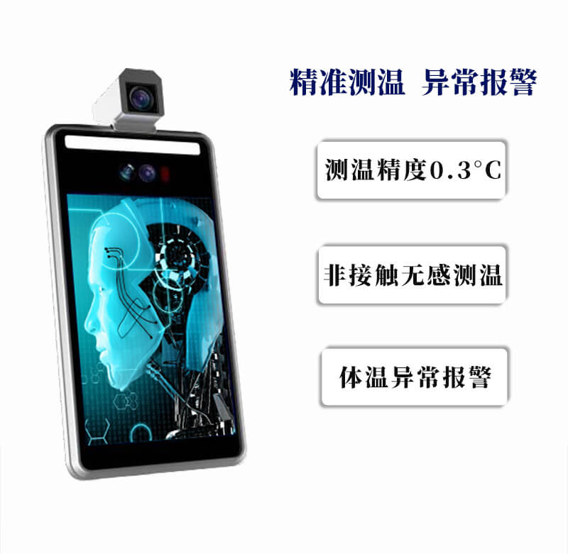 立柱式人脸测温设备功能