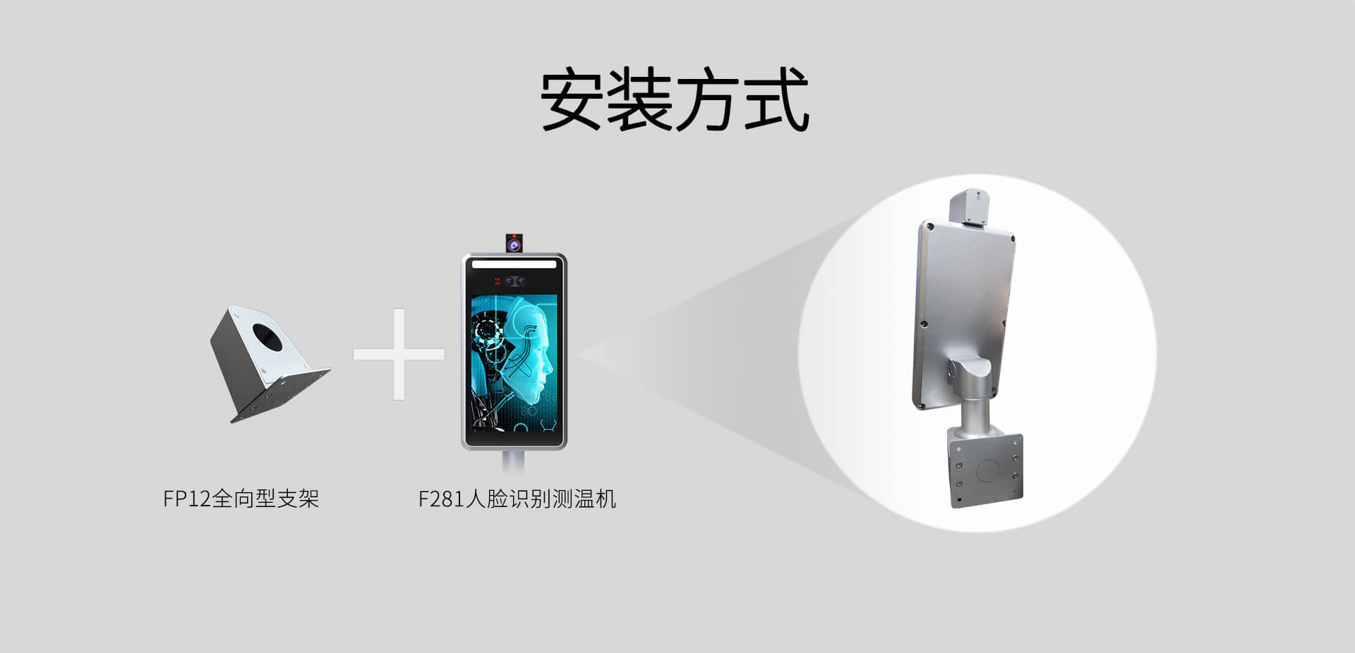 人脸识别测温设备配件