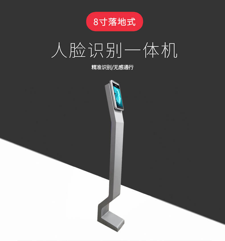 立柱式人脸识别机