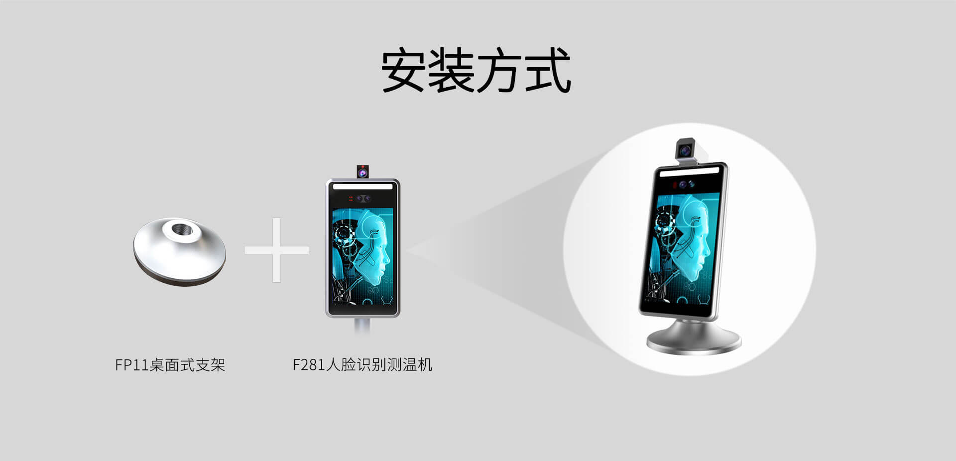 桌面式人脸识别测温机配件