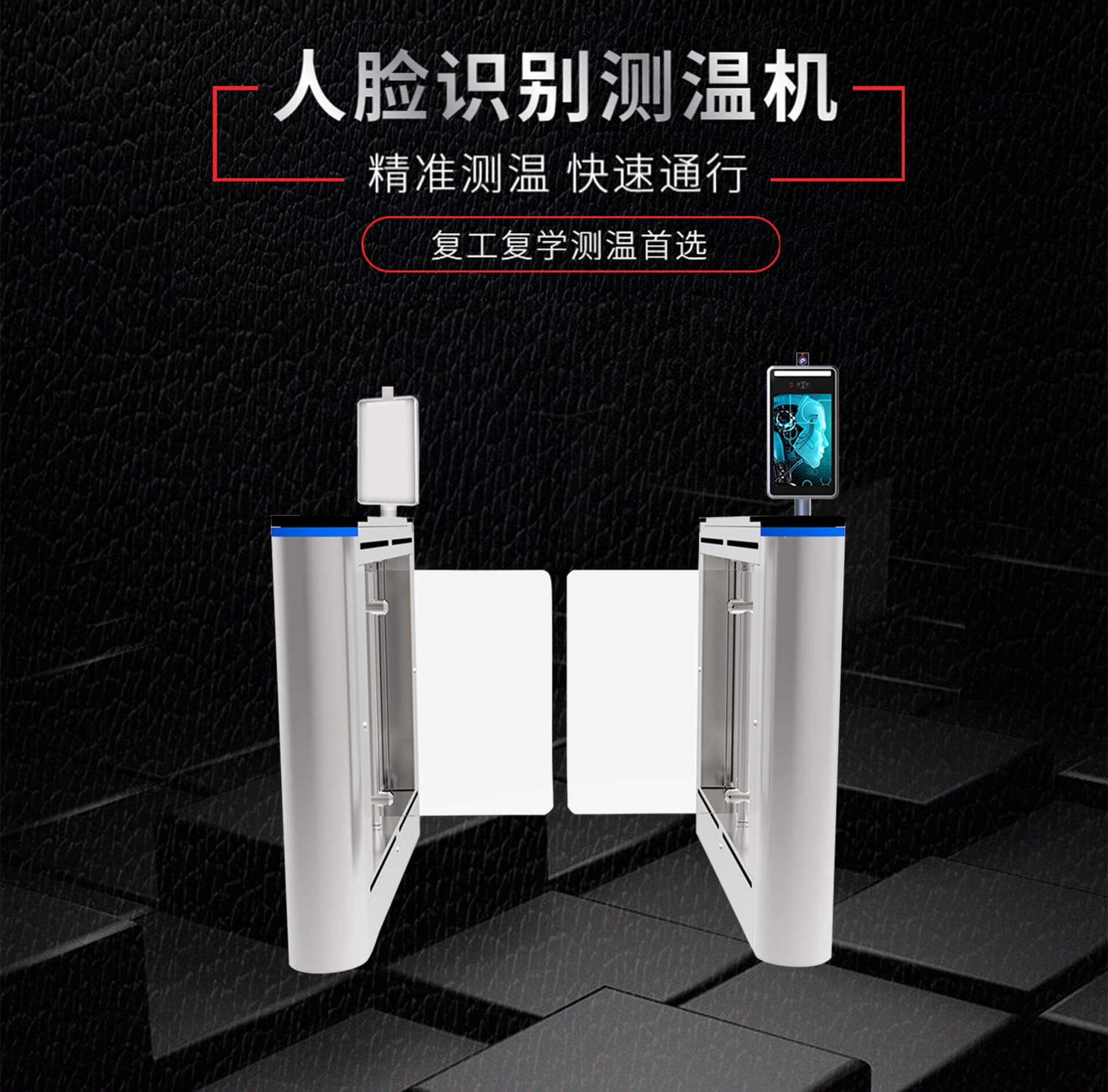 人脸识别测温闸机