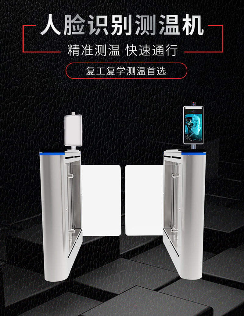 人脸识别测温闸机