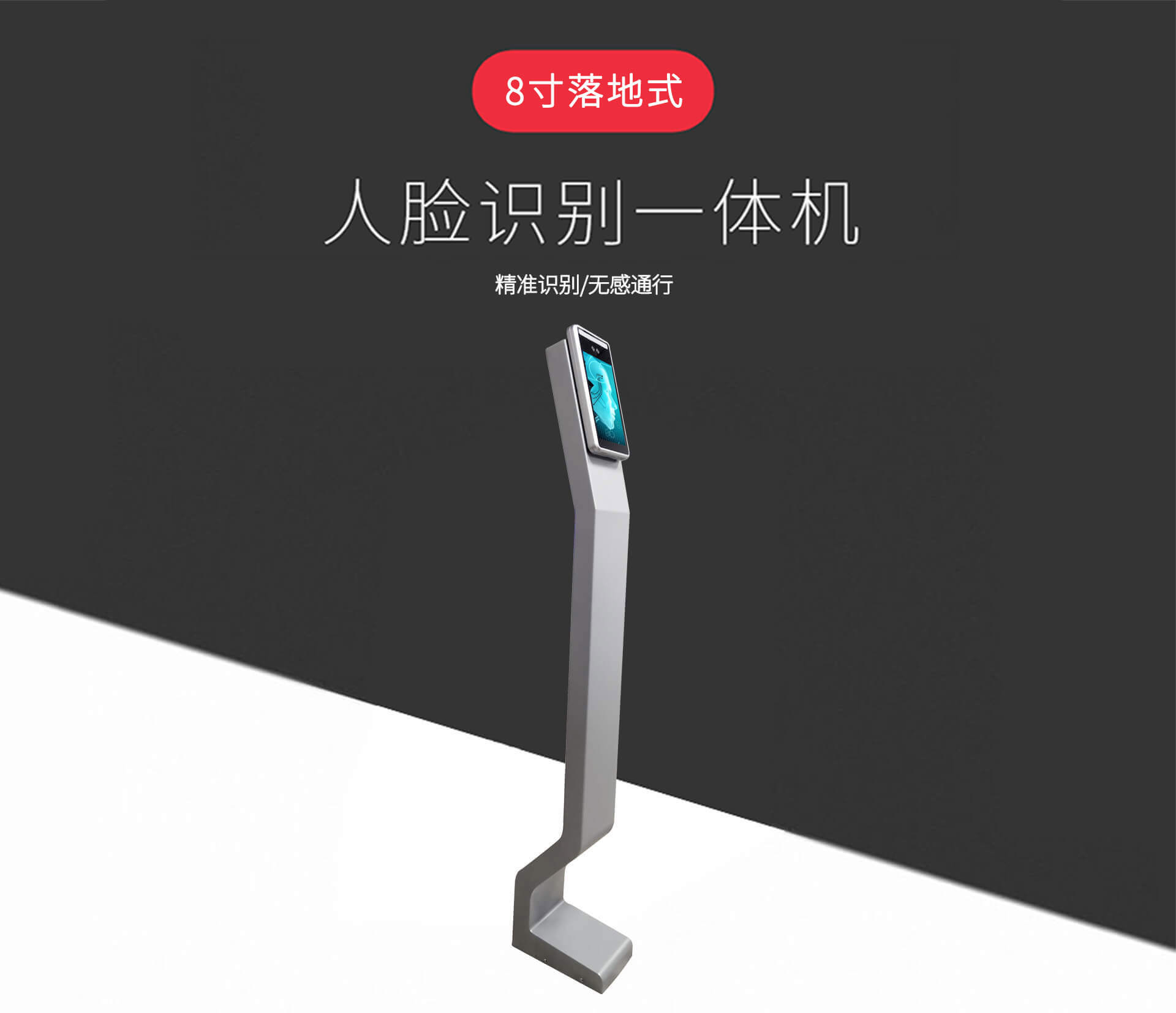 立柱式人脸识别机