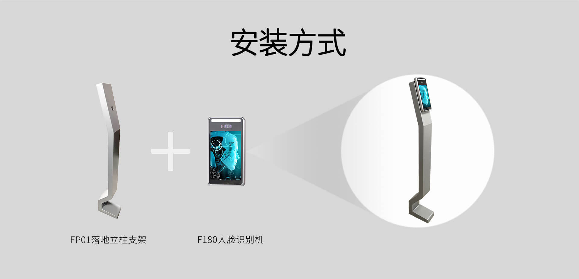 立柱式人脸识别机安装方式