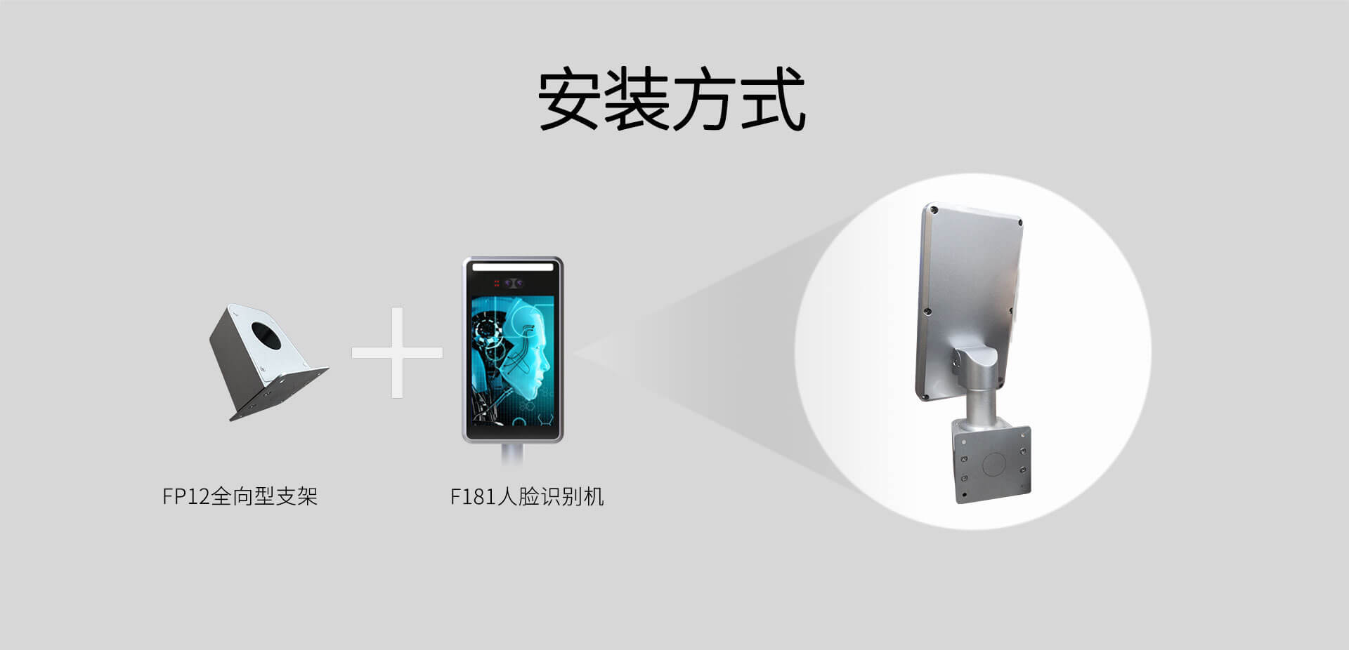 壁挂式人脸识别机安装方式