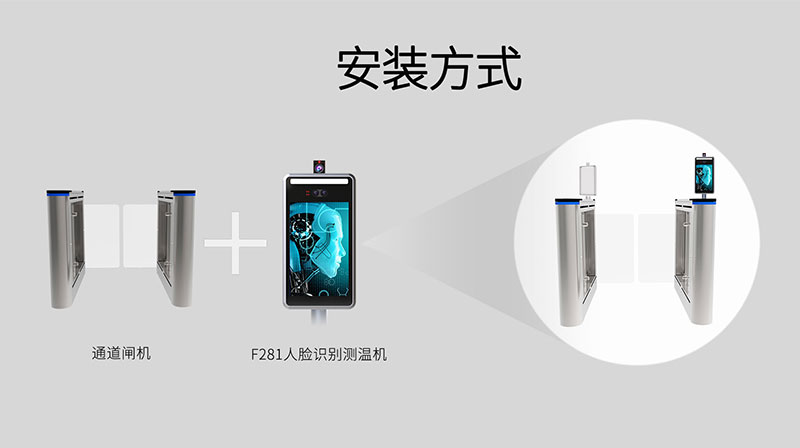 人脸识别测温闸机安装方式