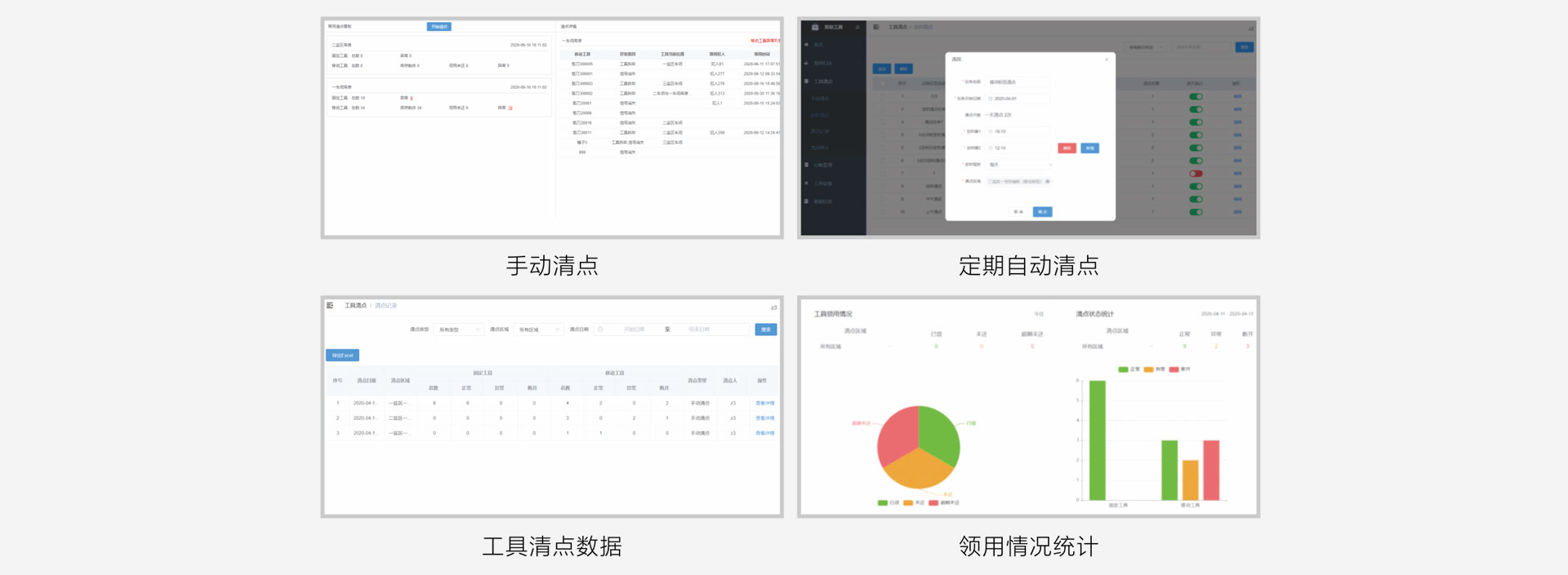 劳动工具清点管理功能