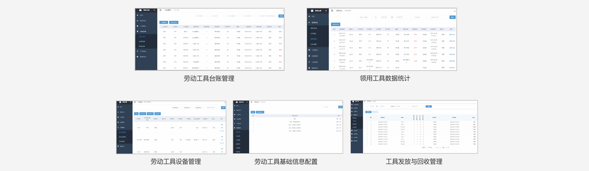 劳动工具管控管理系统更多功能