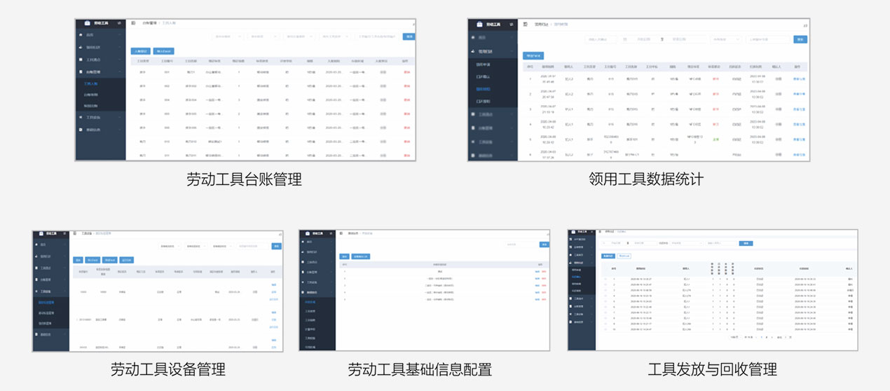 劳动工具管控系统_8.jpg