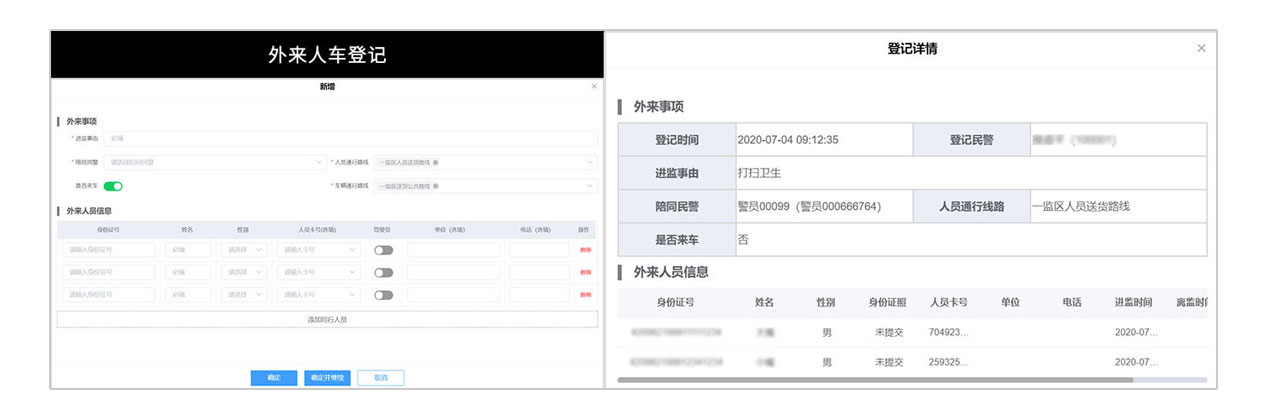外来人车管理系统_11.jpg