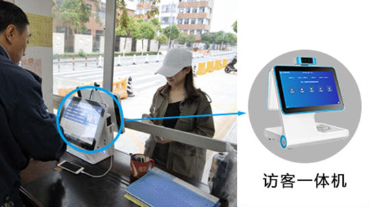 校园访客管理系统