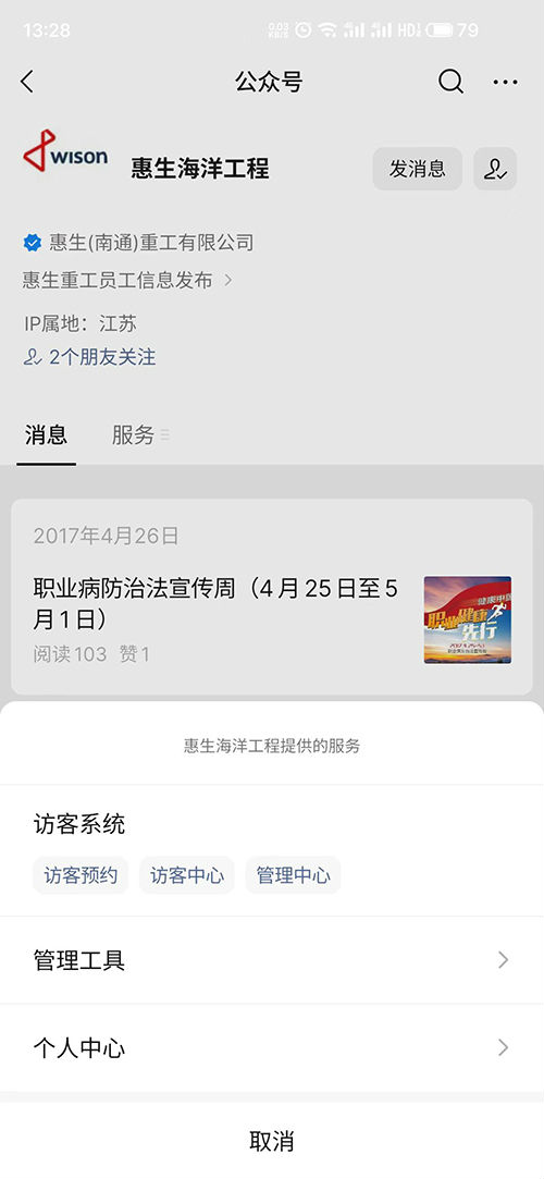 慧生海工访客预约系统
