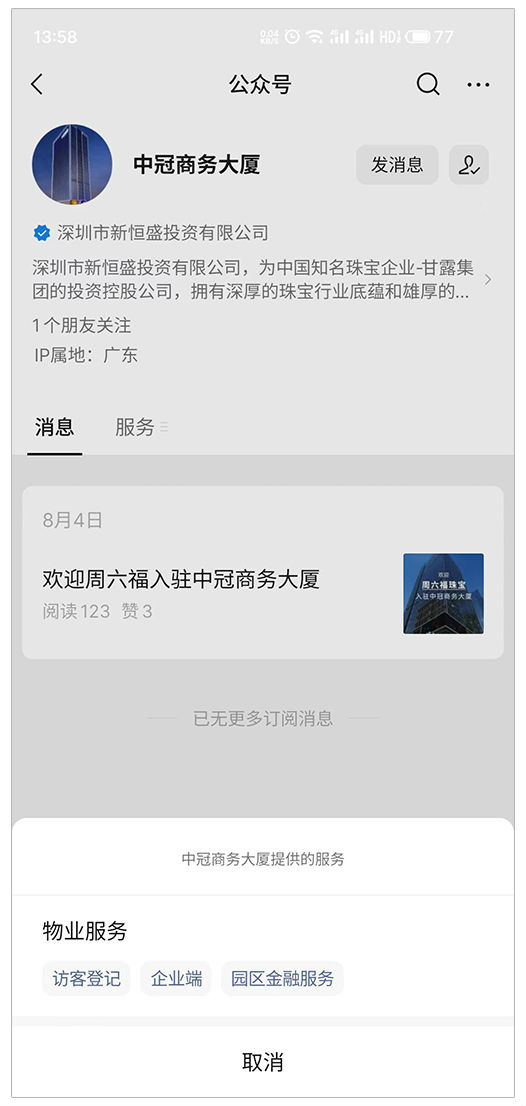 写字楼访客系统