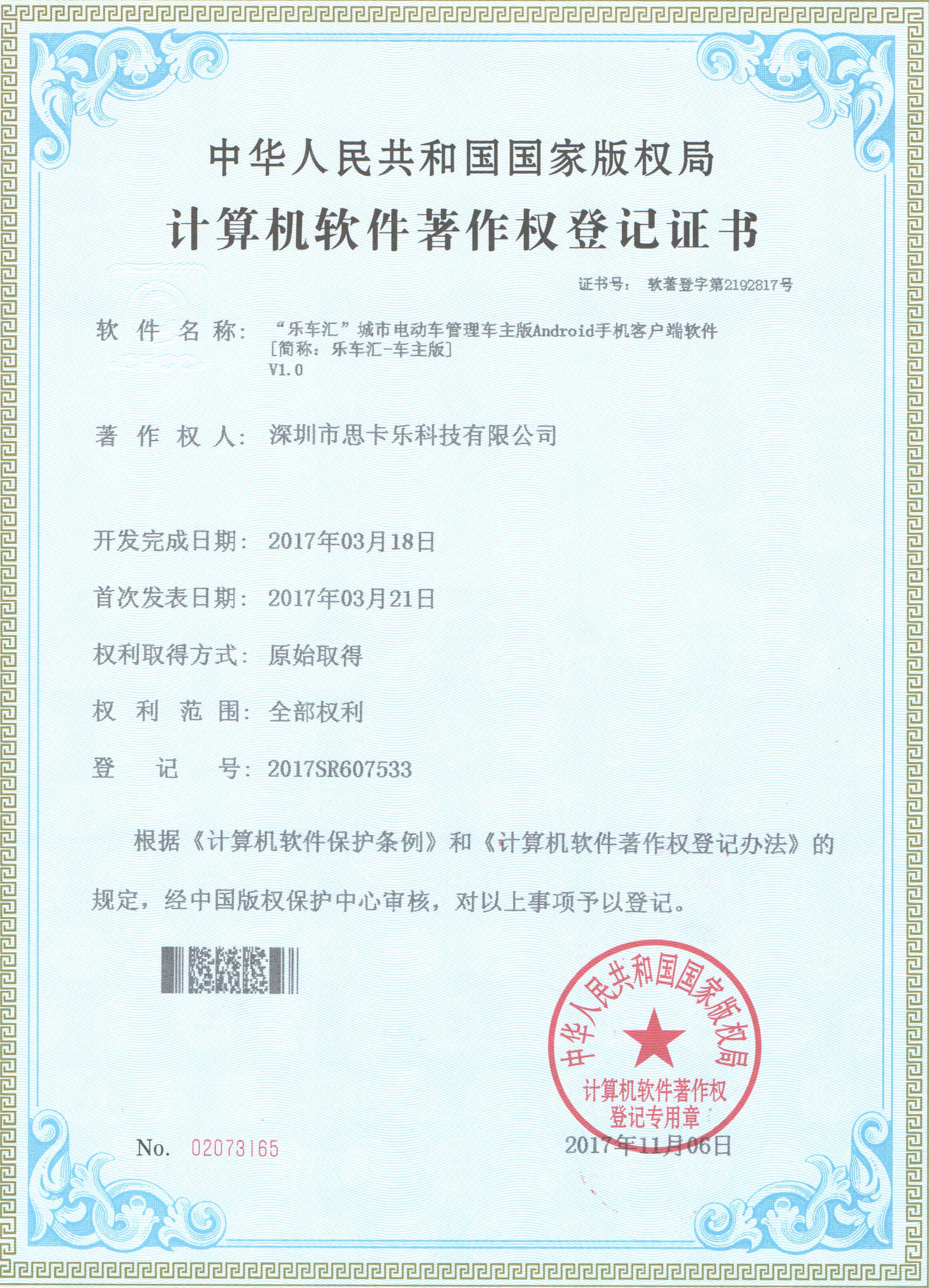 乐车汇安卓 APP软著 乐车汇安卓 APP软著