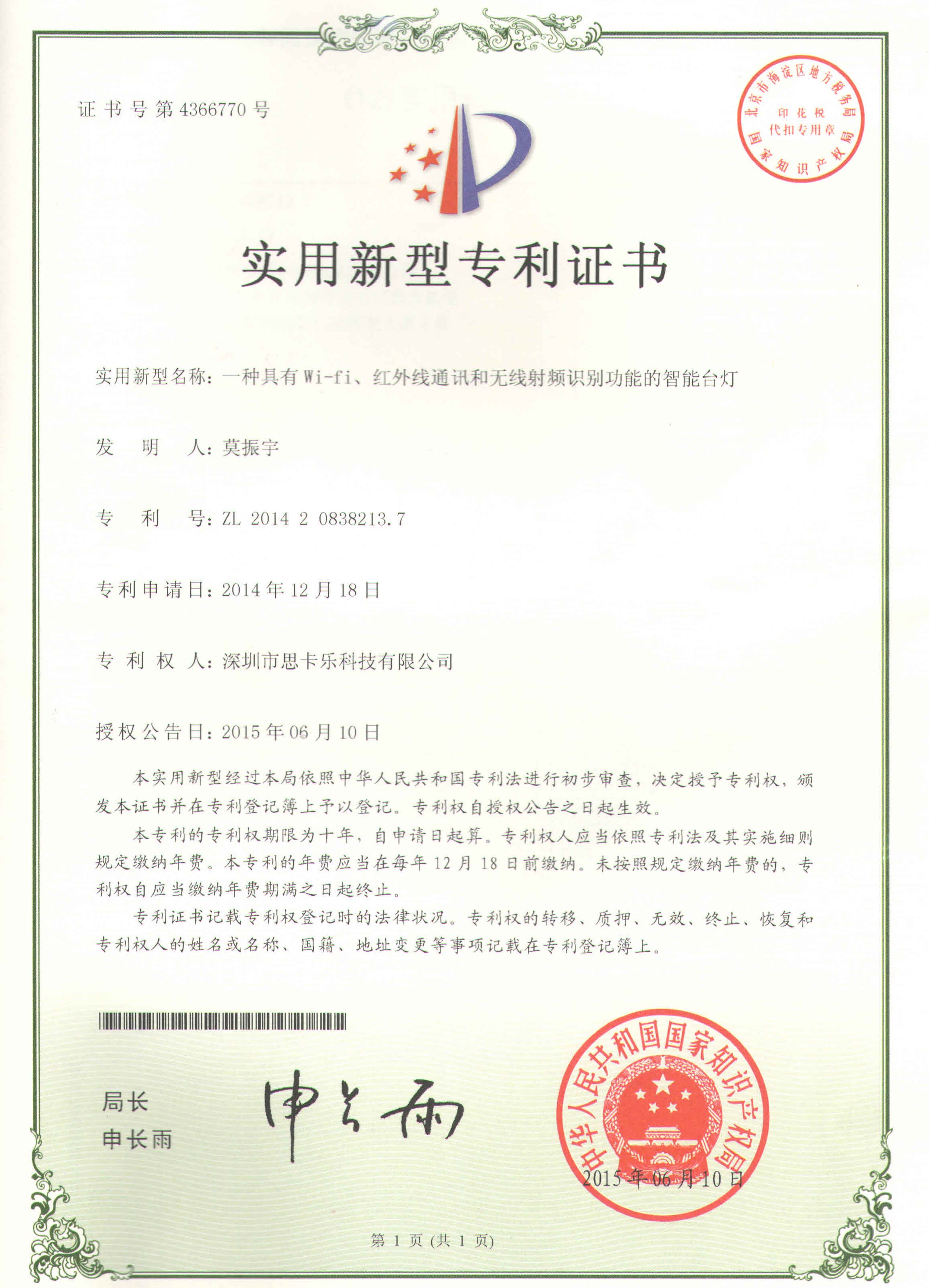 智能台灯实用型专利 智能台灯实用型专利