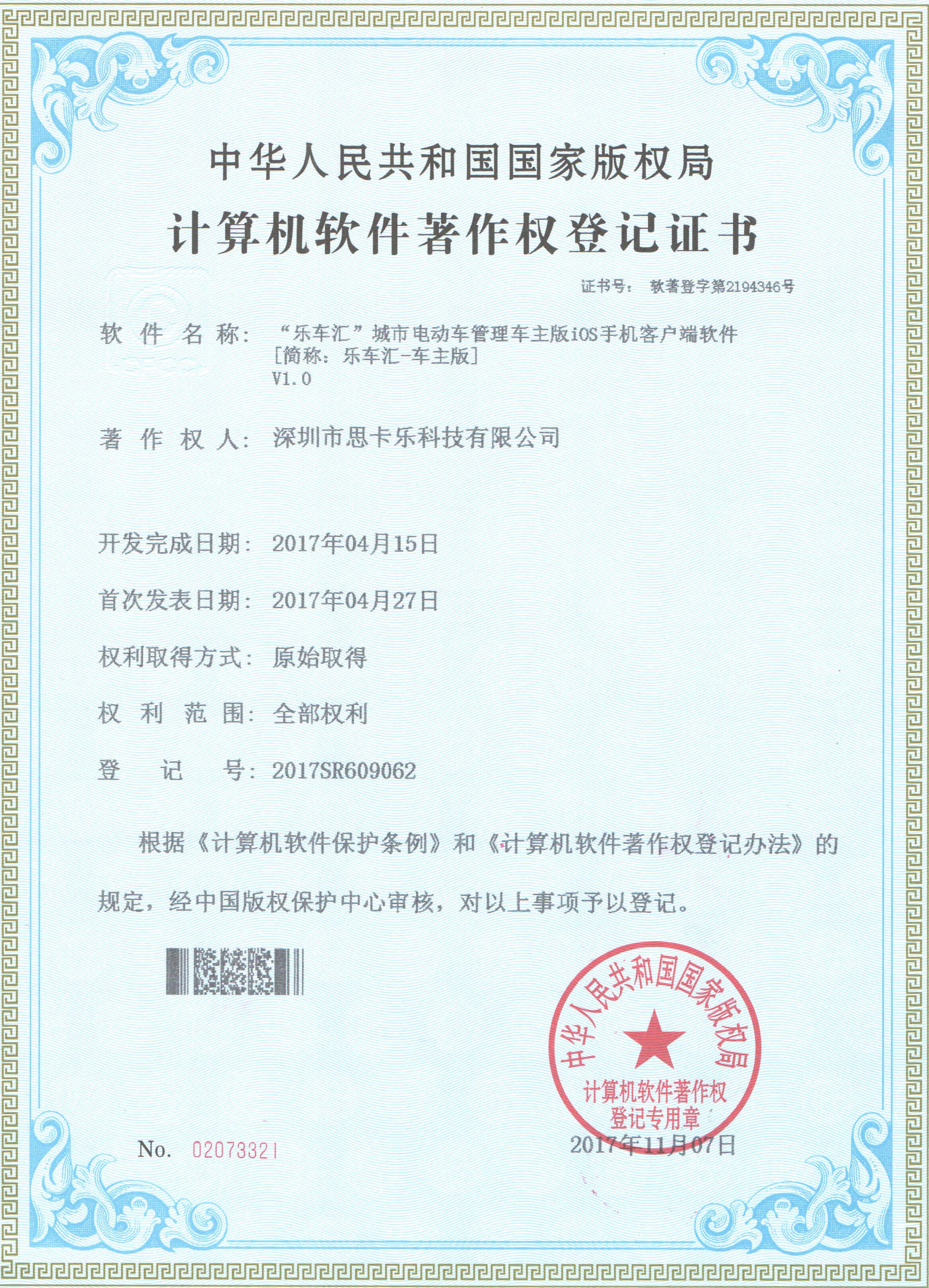 乐车汇iOS APP软著 乐车汇iOS APP软著