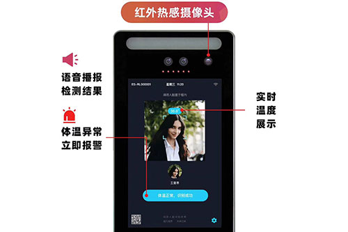人脸识别体温检测设备优势介绍