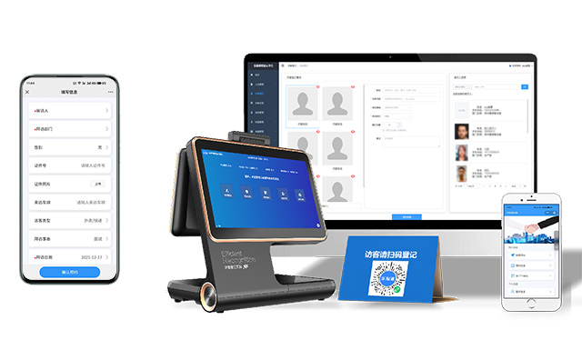 智能访客登记系统提供更好的访客登记管理