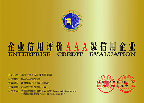 3A级信用企业证书 3A级信用企业证书
