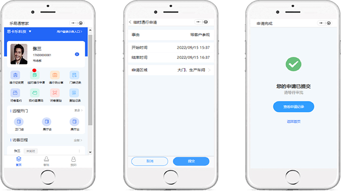 微信助力访客登记管理系统进入新时代